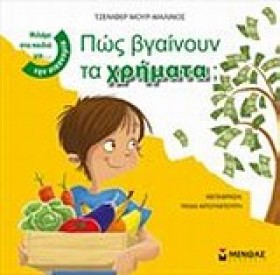 ΠΩΣ ΒΓΑΙΝΟ …