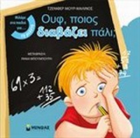 ΟΥΦ ΠΟΙΟΣ &hellip;