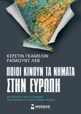 ΠΟΙΟΙ ΚΙΝΟ &hellip;