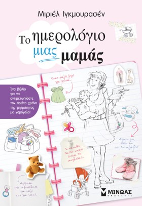 ΤΟ ΗΜΕΡΟΛΟ …