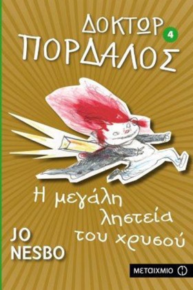 ΔΟΚΤΩΡ ΠΟΡ …