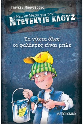 ΝΤΕΤΕΚΤΙΒ &hellip;