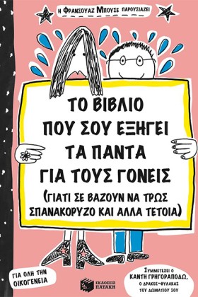 ΤΟ ΒΙΒΛΙΟ &hellip;