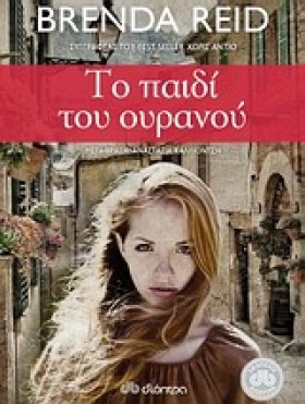 ΤΟ ΠΑΙΔΙ Τ &hellip;