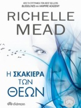 Η ΣΚΑΚΙΕΡΑ …
