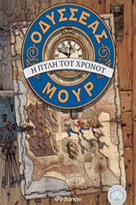 ΟΔΥΣΣΕΑΣ Μ &hellip;