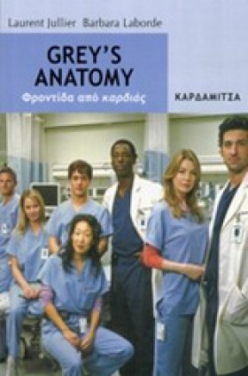 GREYS ANAT …