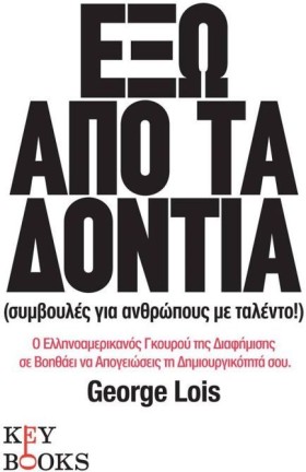 ΕΞΩ ΑΠΟ ΤΑ &hellip;