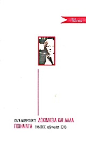 ΔΟΚΙΜΑΣΙΕΣ …