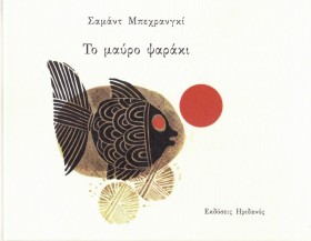 ΤΟ ΜΑΥΡΟ Ψ …
