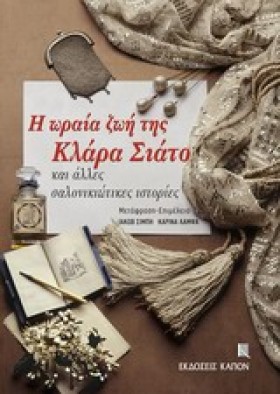 Η ΩΡΑΙΑ ΖΩ &hellip;