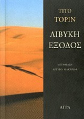 ΛΙΒΥΚΗ ΕΞΟ &hellip;