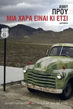 ΜΙΑ ΧΑΡΑ Ε &hellip;