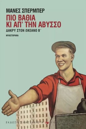 ΠΙΟ ΒΑΘΙΑ &hellip;