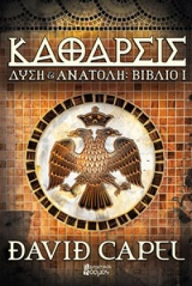 ΔΥΣΗ ΚΑΙ Α &hellip;