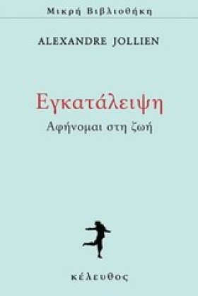 ΕΓΚΑΤΑΛΕΙΨ …