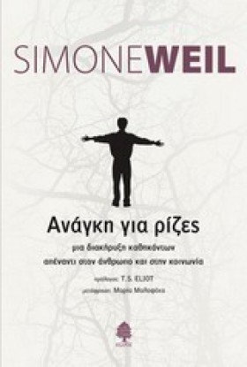 ΑΝΑΓΚΗ ΓΙΑ …