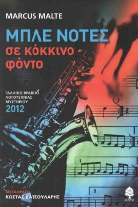 ΜΠΛΕ ΝΟΤΕΣ …