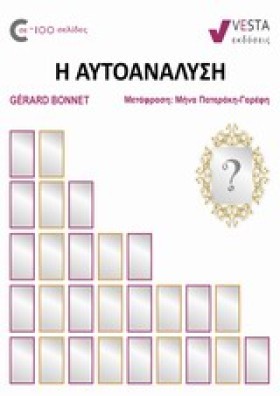 Η ΑΥΤΟΑΝΑΛ …