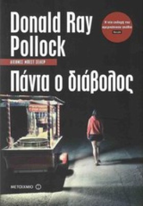 ΠΑΝΤΑ Ο ΔΙ &hellip;