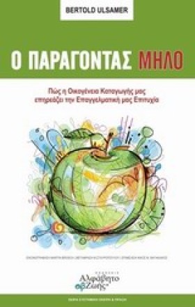 Ο ΠΑΡΑΓΟΝΤ …