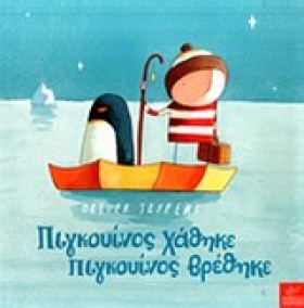 ΠΙΓΚΟΥΙΝΟΣ …