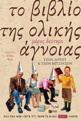 ΤΟ ΒΙΒΛΙΟ &hellip;