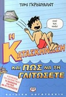 Η ΚΑΤΑΣΚΗΝ &hellip;