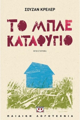 ΤΟ ΜΠΛΕ ΚΑ &hellip;