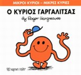 ΜΙΚΡΟΙ ΚΥΡ &hellip;