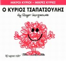 ΜΙΚΡΟΙ ΚΥΡ &hellip;