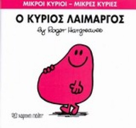 ΜΙΚΡΟΙ ΚΥΡ …