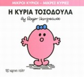ΜΙΚΡΟΙ ΚΥΡ &hellip;
