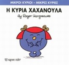 ΜΙΚΡΟΙ ΚΥΡ &hellip;