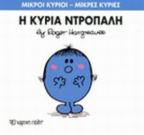 ΜΙΚΡΟΙ ΚΥΡ …
