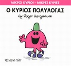 ΜΙΚΡΟΙ ΚΥΡ &hellip;