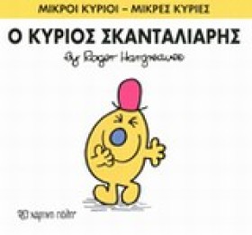 ΜΙΚΡΟΙ ΚΥΡ &hellip;