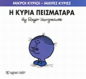 ΜΙΚΡΟΙ ΚΥΡ &hellip;