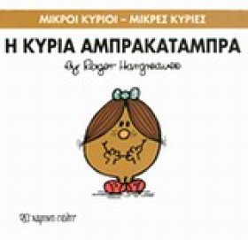 ΜΙΚΡΟΙ ΚΥΡ &hellip;