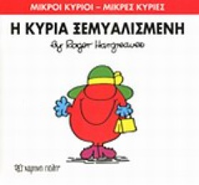 ΜΙΚΡΟΙ ΚΥΡ &hellip;