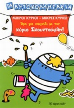 ΤΑ ΑΥΤΟΚΟΛ …