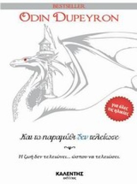 ΚΑΙ ΤΟ ΠΑΡ &hellip;