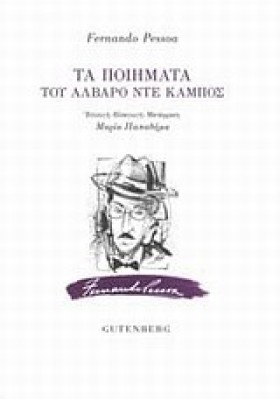 ΤΑ ΠΟΙΗΜΑΤ &hellip;