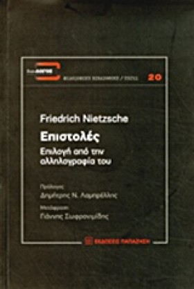 ΕΠΙΣΤΟΛΕΣ- …