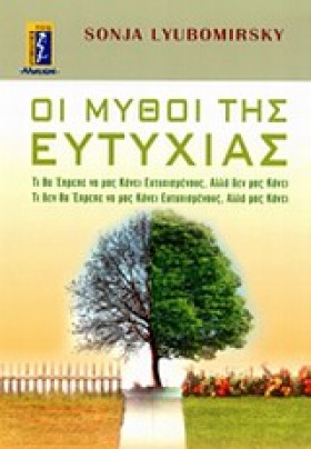 ΟΙ ΜΥΘΟΙ Τ &hellip;