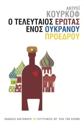 Ο ΤΕΛΕΥΤΑΙ …