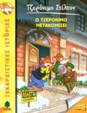 ΤΖΕΡΟΝΙΜΟ &hellip;