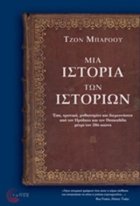 ΜΙΑ ΙΣΤΟΡΙ &hellip;