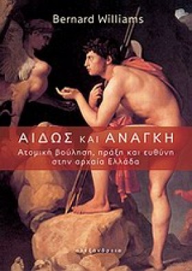 ΑΙΔΩΣ ΚΑΙ &hellip;