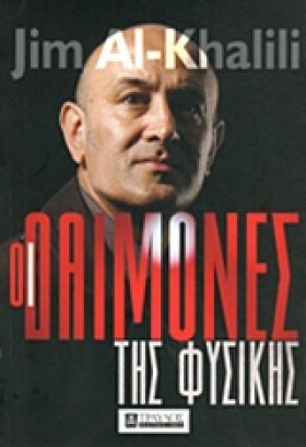 ΟΙ ΔΑΙΜΟΝΕ …